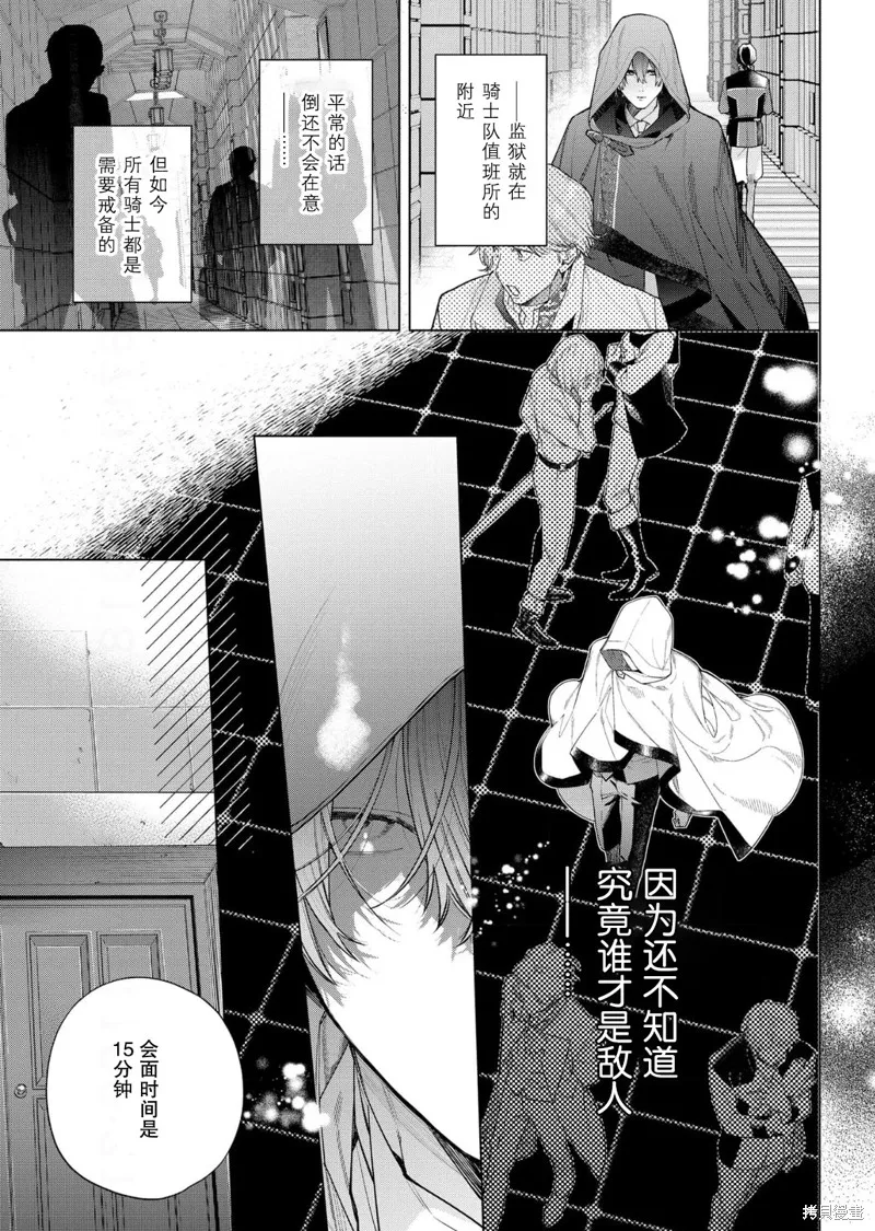 没落千金是穷骑士的女仆,第30话,第7张
