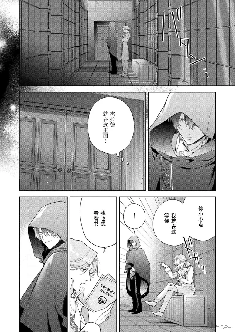 没落千金是穷骑士的女仆,第30话,第8张