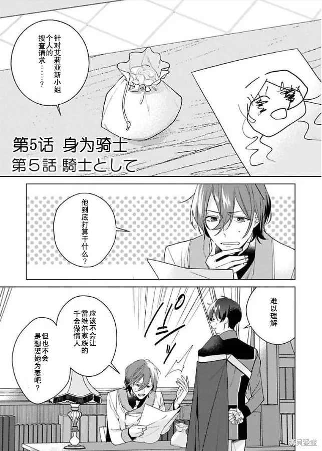 没落千金是穷骑士的女仆,第05話,第1张