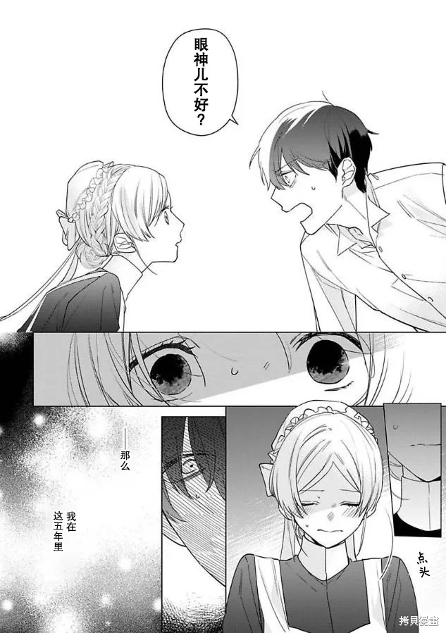 没落千金是穷骑士的女仆,第05話,第10张