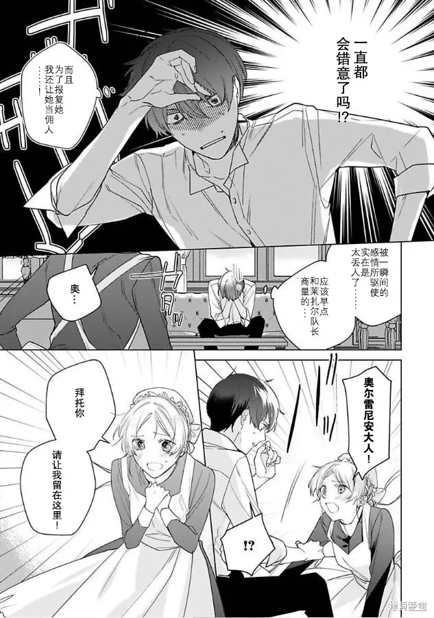 没落千金是穷骑士的女仆,第05話,第11张