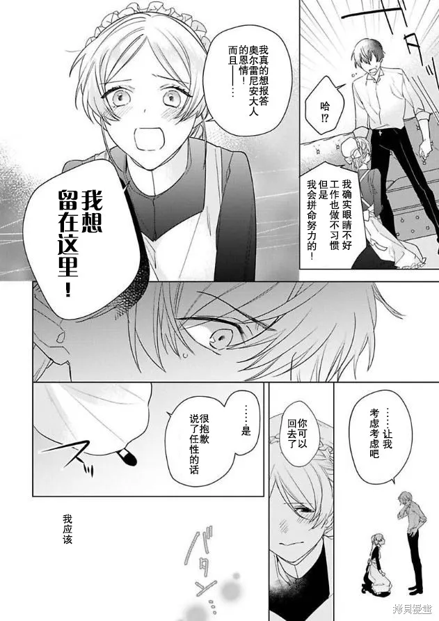没落千金是穷骑士的女仆,第05話,第12张