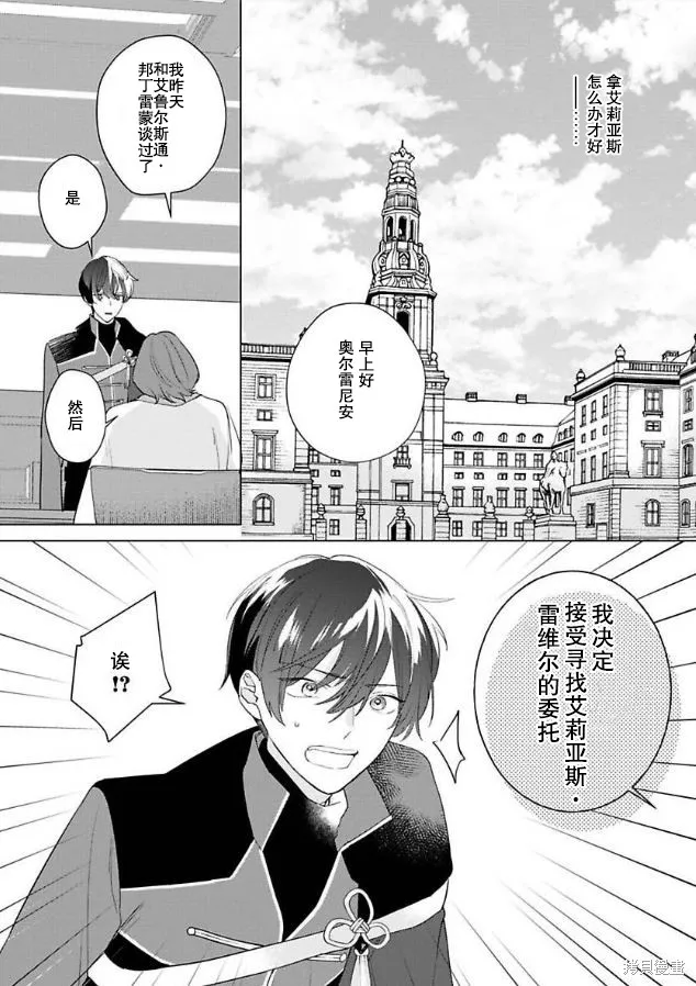 没落千金是穷骑士的女仆,第05話,第13张