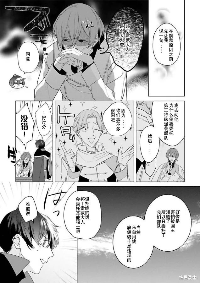 没落千金是穷骑士的女仆,第05話,第14张