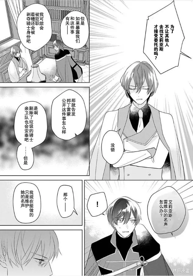 没落千金是穷骑士的女仆,第05話,第15张