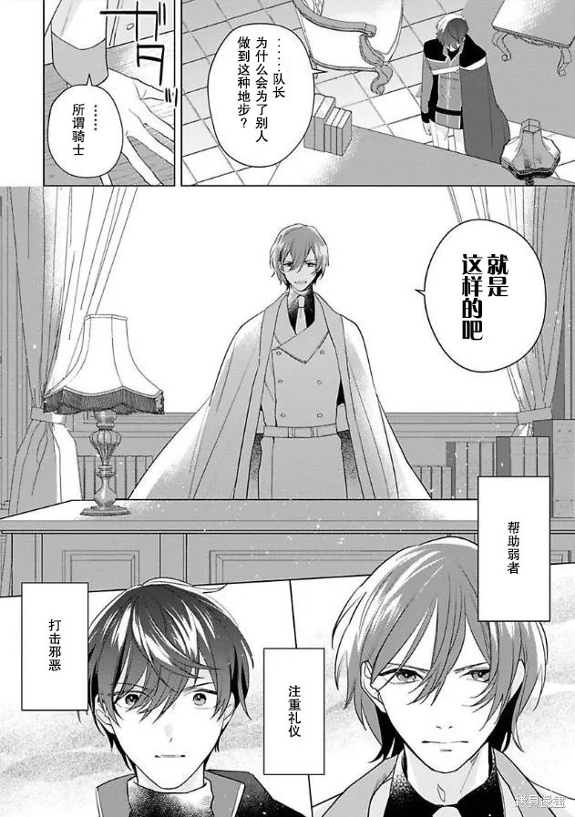 没落千金是穷骑士的女仆,第05話,第16张