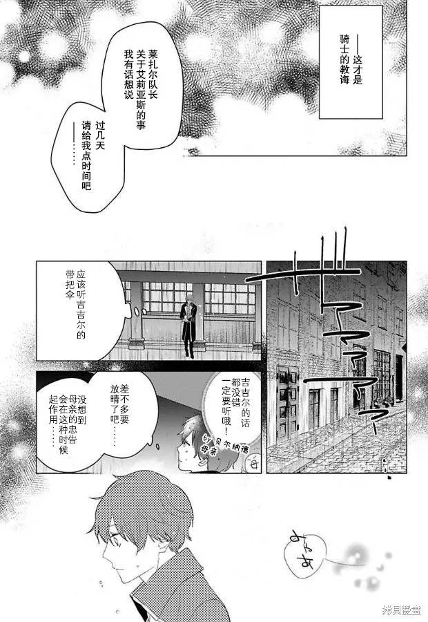 没落千金是穷骑士的女仆,第05話,第17张