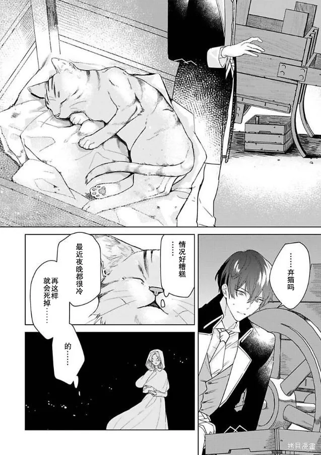没落千金是穷骑士的女仆,第05話,第18张