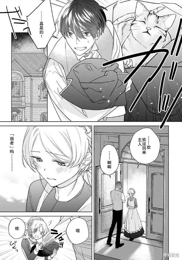 没落千金是穷骑士的女仆,第05話,第19张