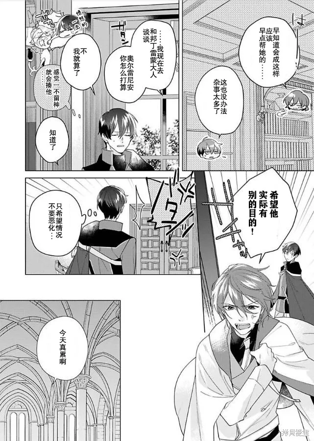 没落千金是穷骑士的女仆,第05話,第2张