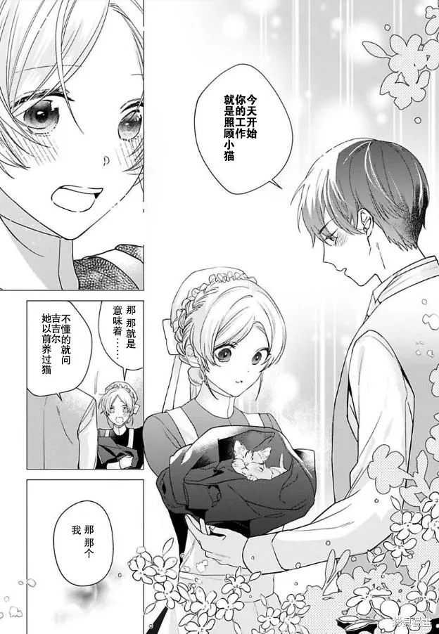 没落千金是穷骑士的女仆,第05話,第20张