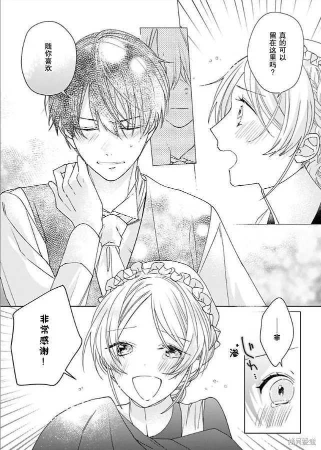 没落千金是穷骑士的女仆,第05話,第21张