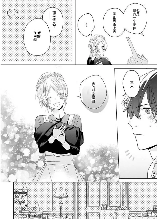 没落千金是穷骑士的女仆,第05話,第22张