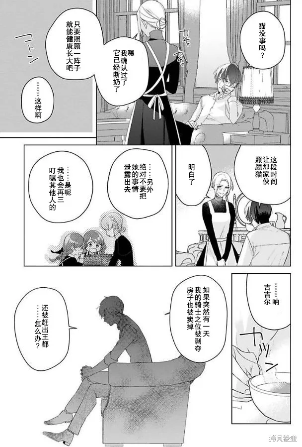 没落千金是穷骑士的女仆,第05話,第23张