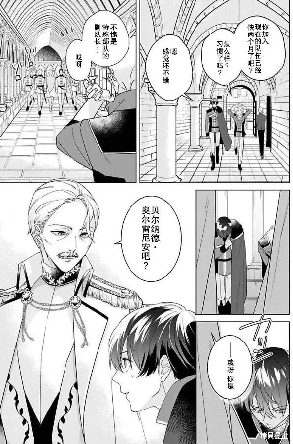 没落千金是穷骑士的女仆,第05話,第3张