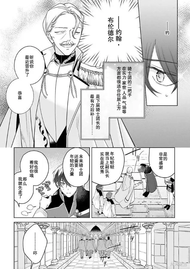 没落千金是穷骑士的女仆,第05話,第4张