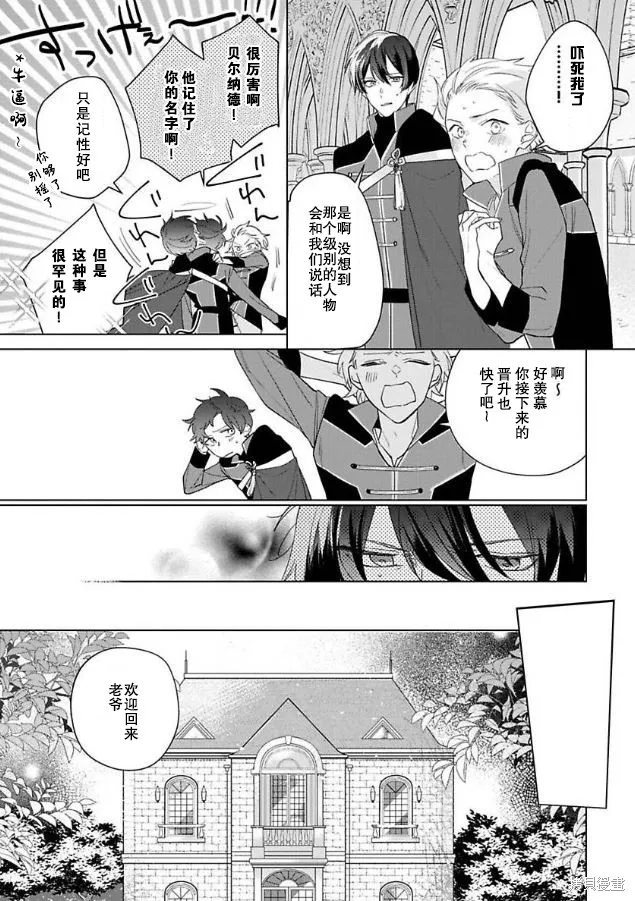 没落千金是穷骑士的女仆,第05話,第5张
