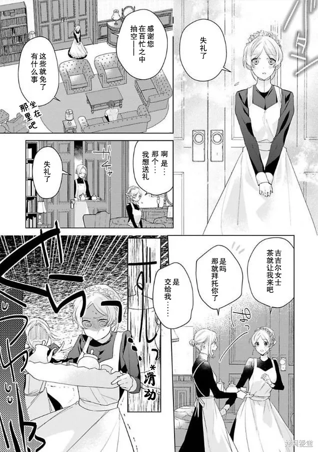 没落千金是穷骑士的女仆,第05話,第7张