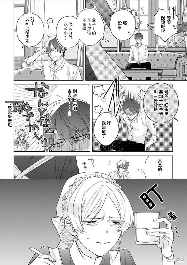 没落千金是穷骑士的女仆,第05話,第8张