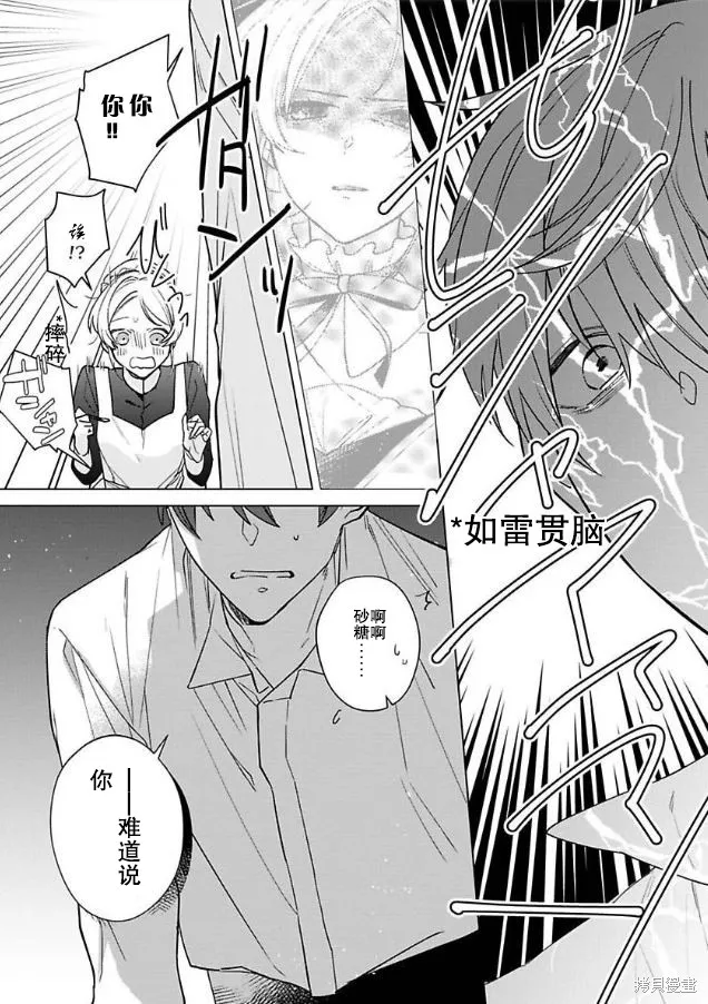 没落千金是穷骑士的女仆,第05話,第9张
