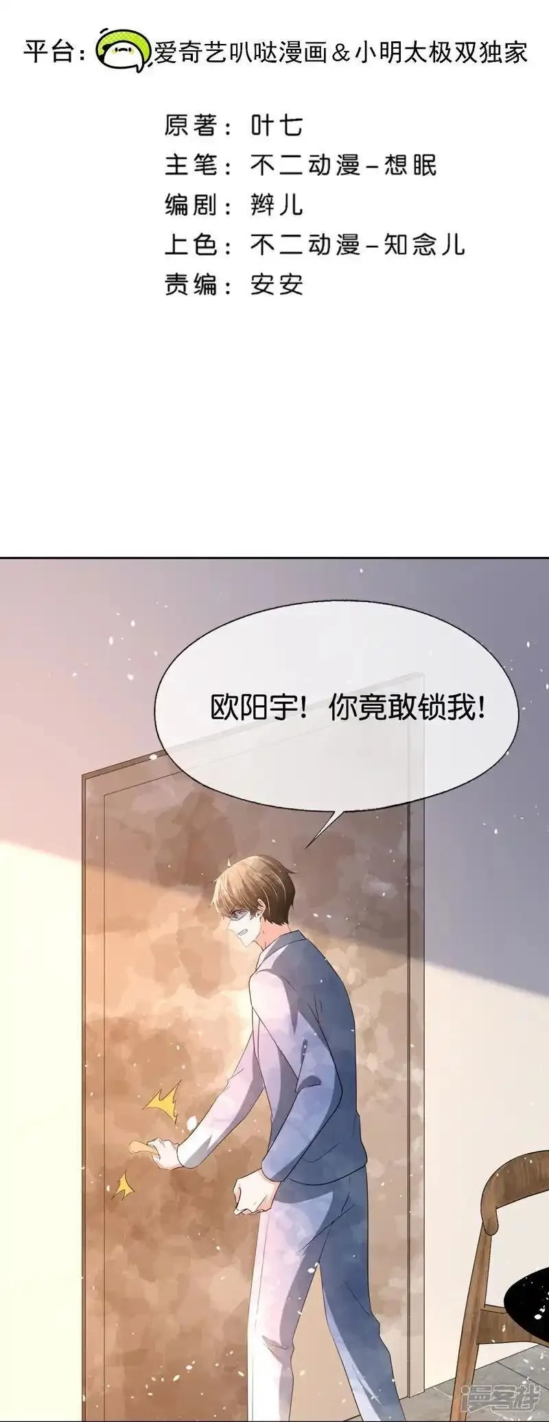 契约冷妻不好惹,第357话 乖乖听话,第2张