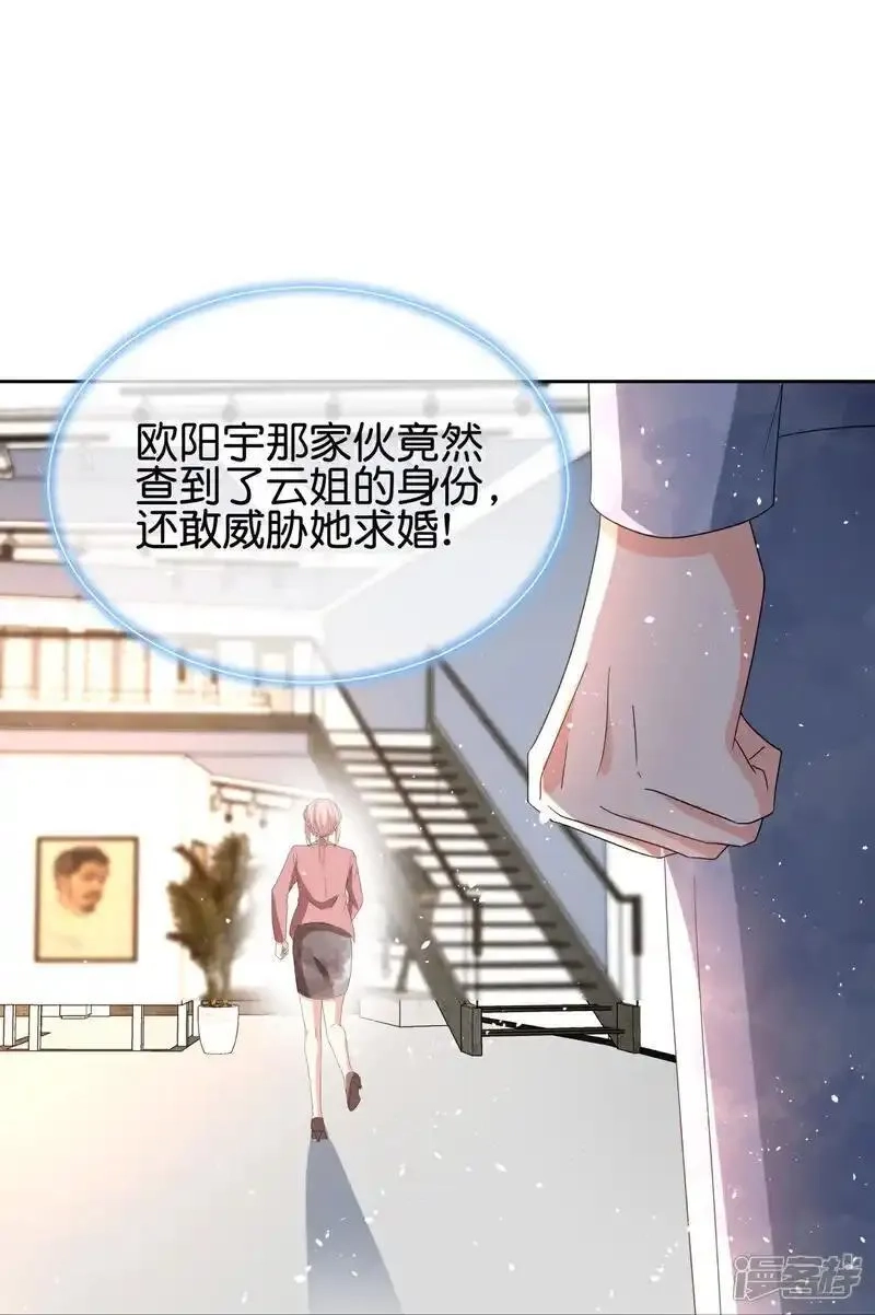 契约冷妻不好惹,第357话 乖乖听话,第26张