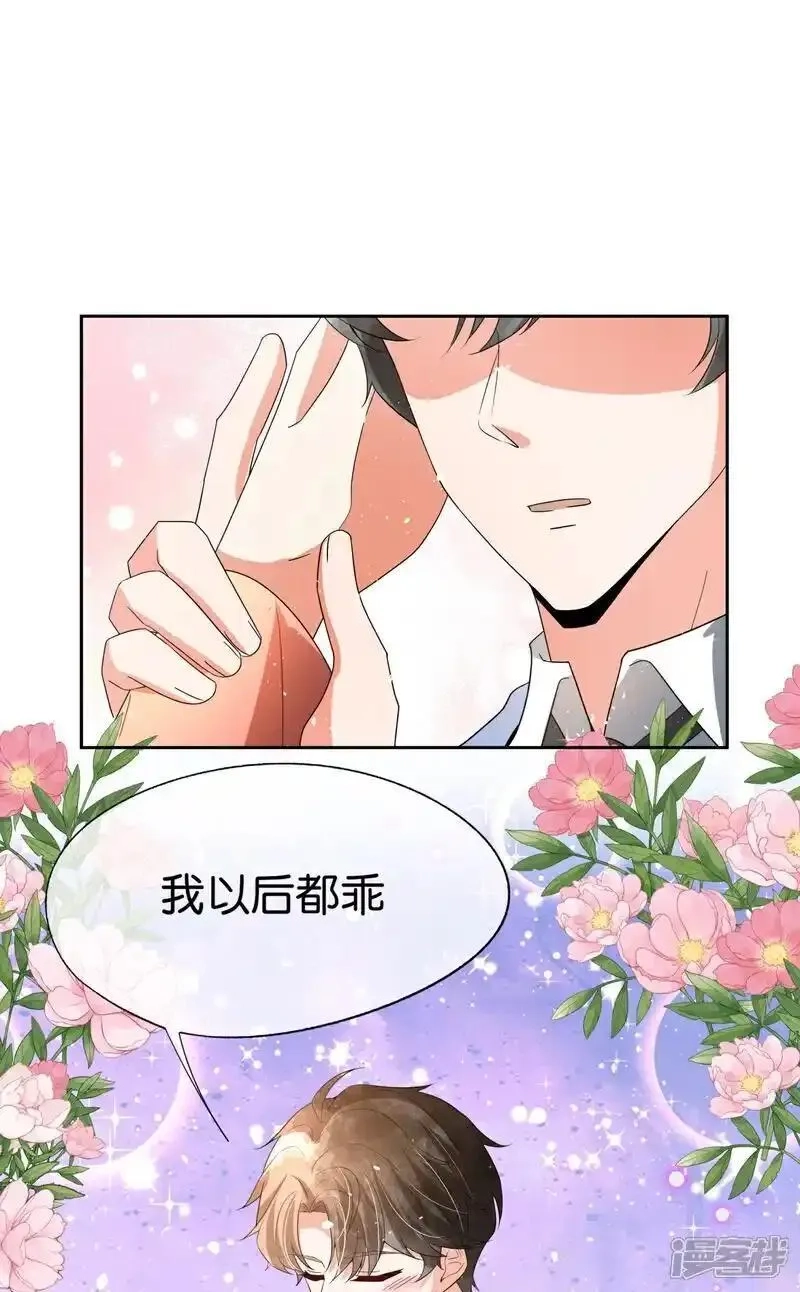 契约冷妻不好惹,第357话 乖乖听话,第34张