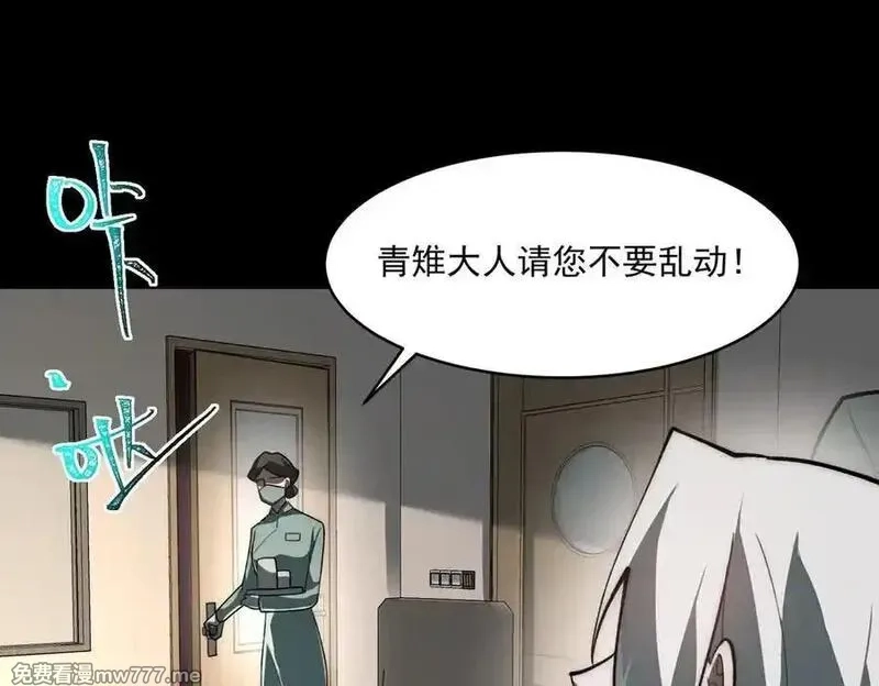 我，创造了都市传说！,第86话 女装返场,第102张
