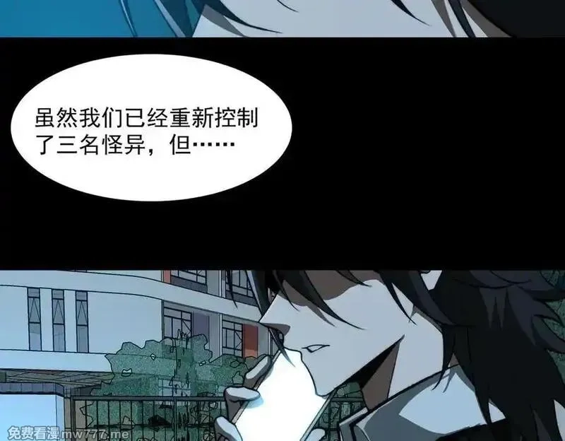 我，创造了都市传说！,第86话 女装返场,第111张