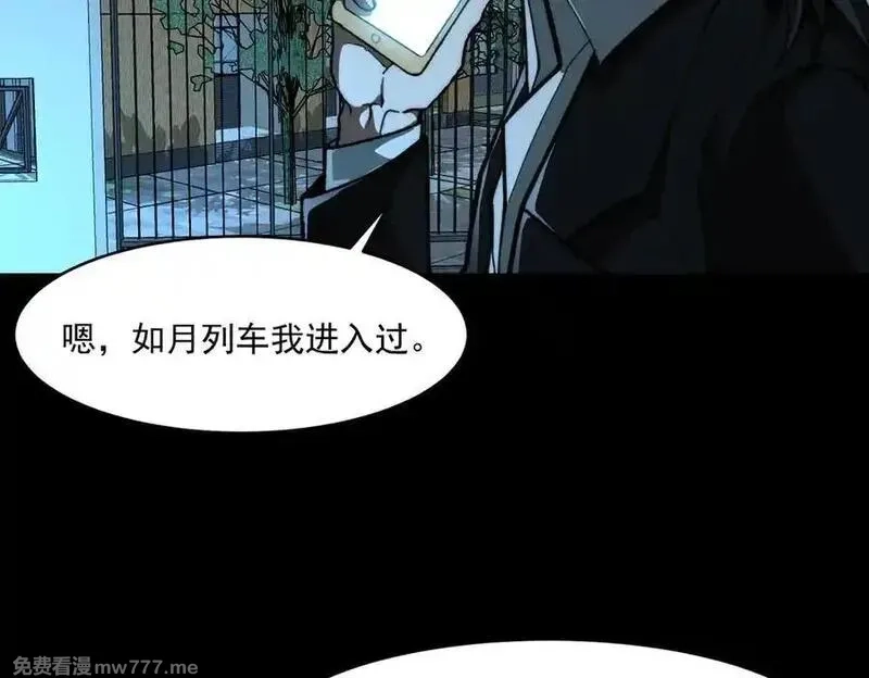 我，创造了都市传说！,第86话 女装返场,第112张
