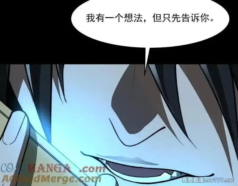 我，创造了都市传说！,第86话 女装返场,第113张