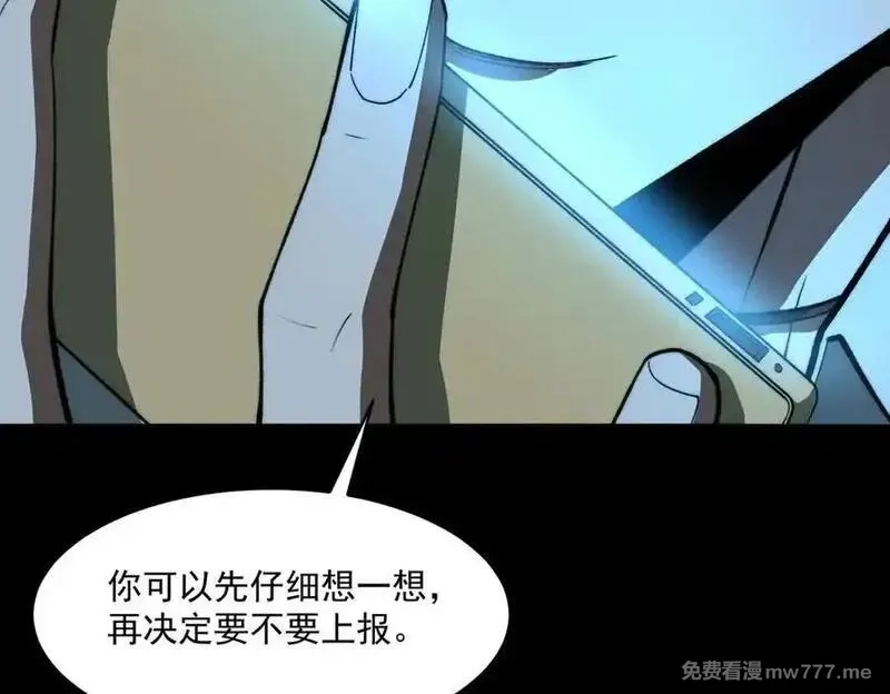 我，创造了都市传说！,第86话 女装返场,第114张