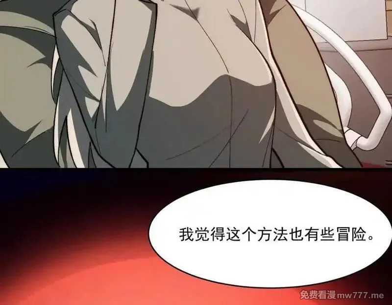 我，创造了都市传说！,第86话 女装返场,第116张