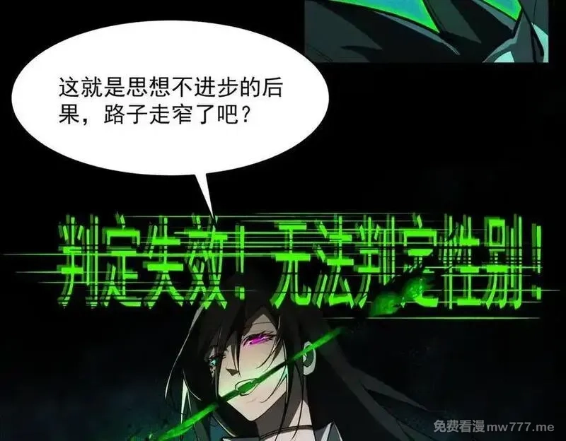 我，创造了都市传说！,第86话 女装返场,第23张