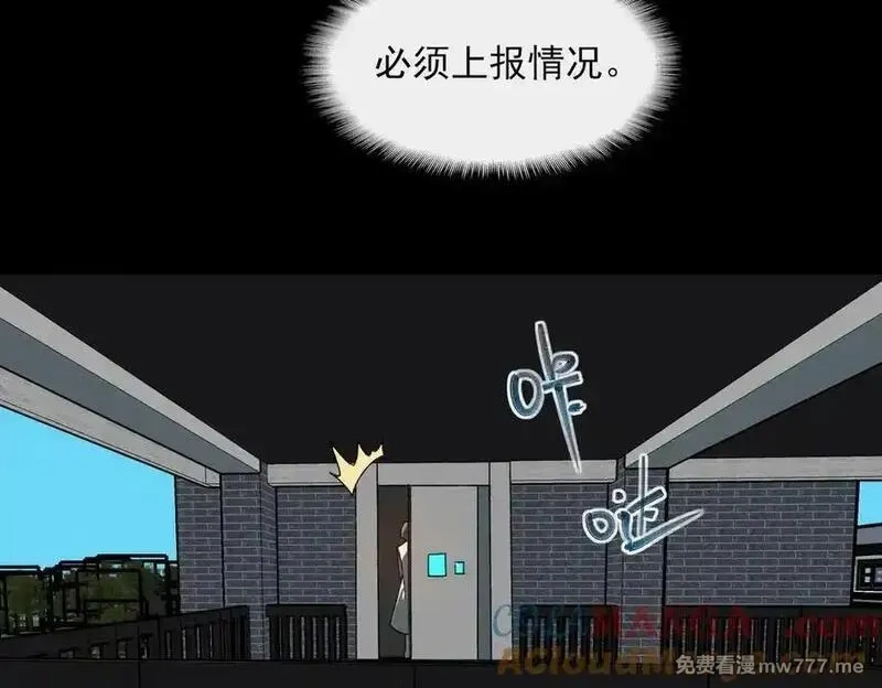 我，创造了都市传说！,第73话 求生计划,第17张