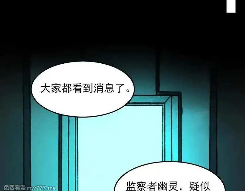 我，创造了都市传说！,第73话 求生计划,第19张