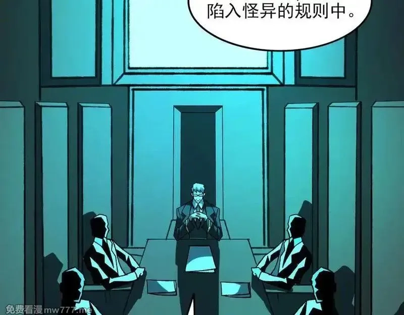 我，创造了都市传说！,第73话 求生计划,第20张