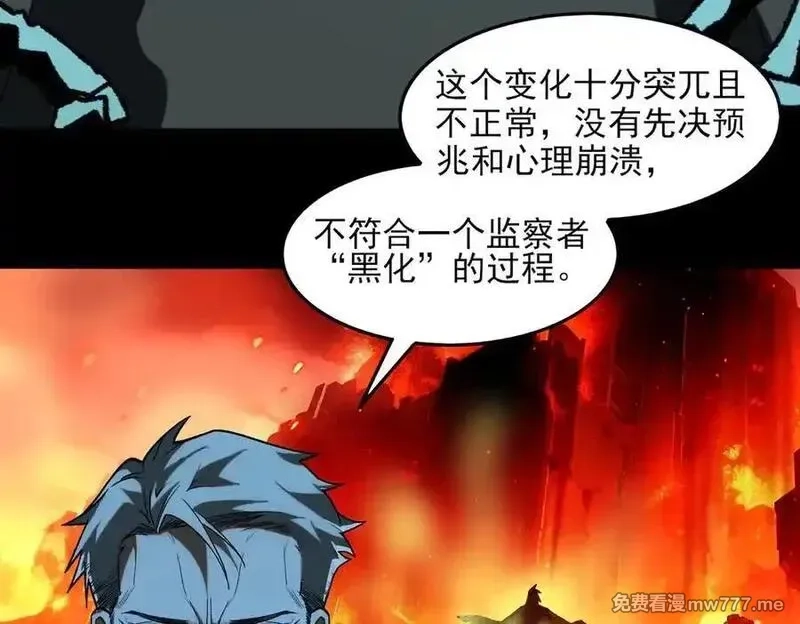 我，创造了都市传说！,第73话 求生计划,第22张