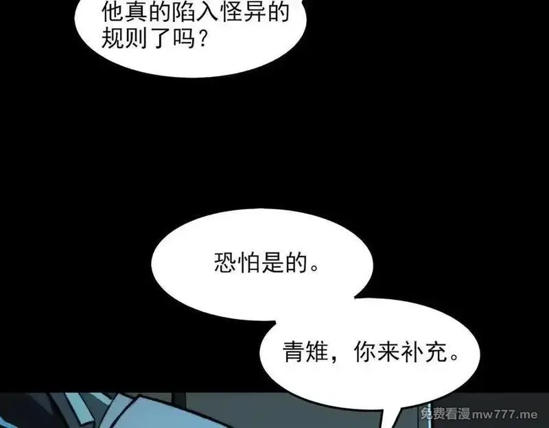 我，创造了都市传说！,第73话 求生计划,第32张