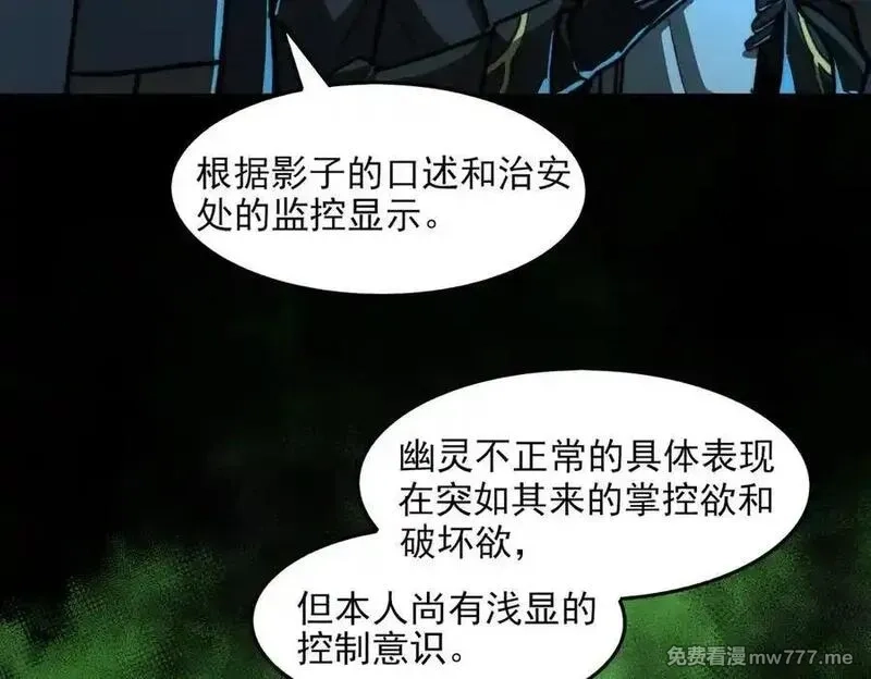 我，创造了都市传说！,第73话 求生计划,第34张