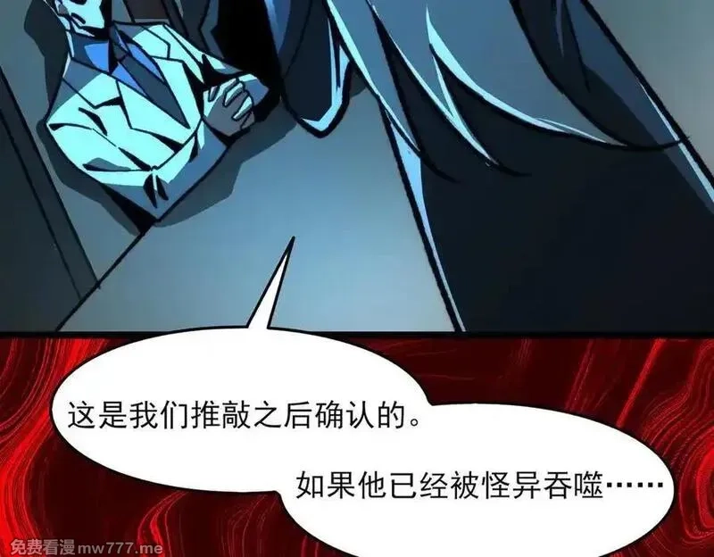 我，创造了都市传说！,第73话 求生计划,第38张