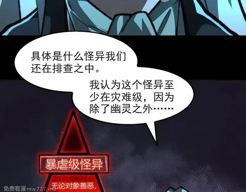 我，创造了都市传说！,第73话 求生计划,第42张