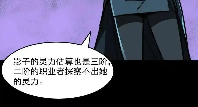 我，创造了都市传说！,第73话 求生计划,第44张