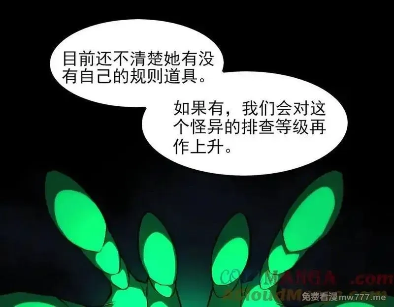 我，创造了都市传说！,第73话 求生计划,第45张