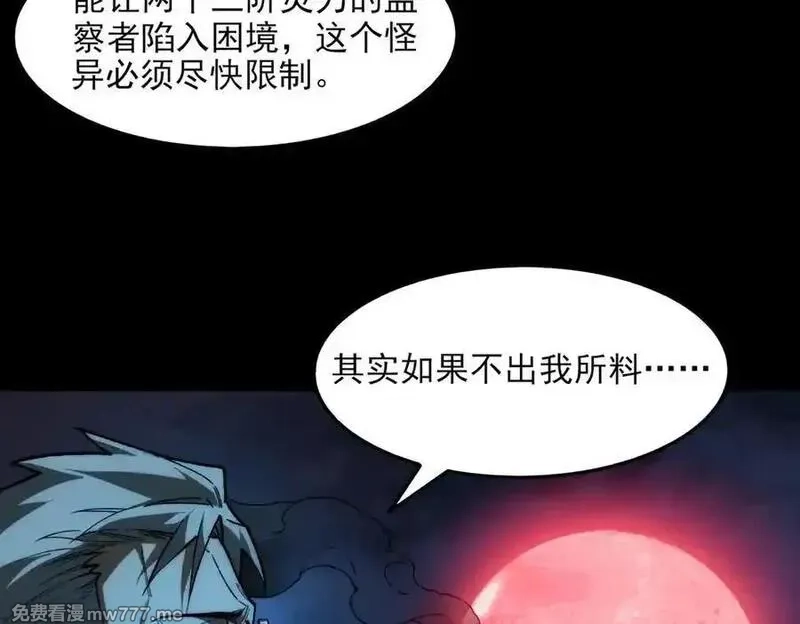 我，创造了都市传说！,第73话 求生计划,第47张
