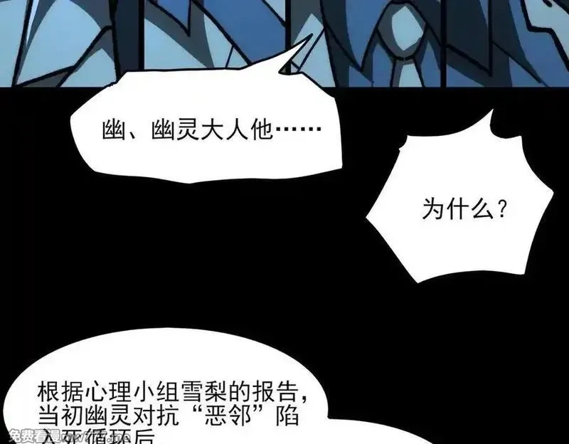 我，创造了都市传说！,第73话 求生计划,第51张