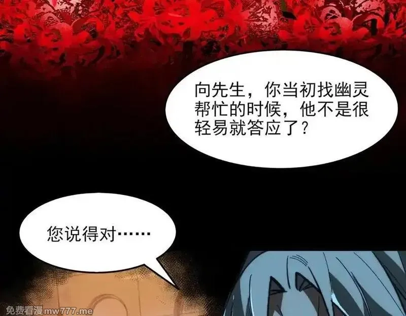 我，创造了都市传说！,第73话 求生计划,第56张