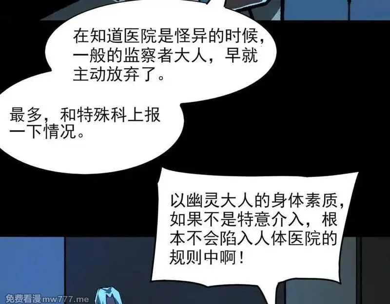 我，创造了都市传说！,第73话 求生计划,第58张
