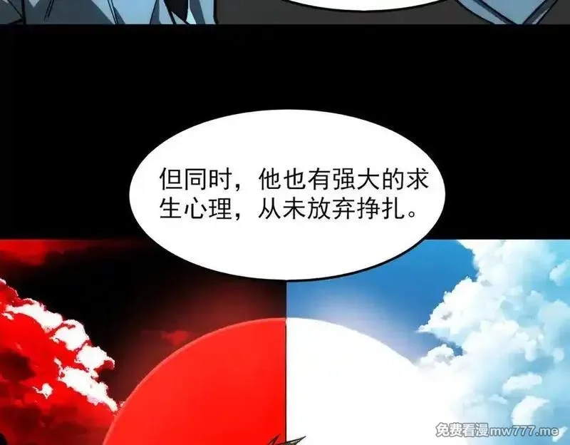 我，创造了都市传说！,第73话 求生计划,第60张
