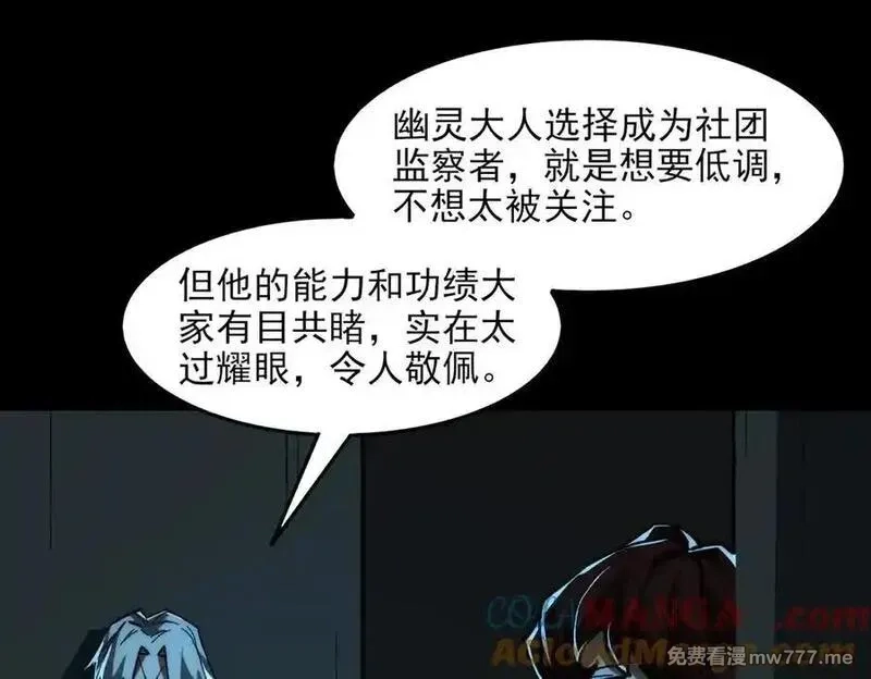 我，创造了都市传说！,第73话 求生计划,第65张